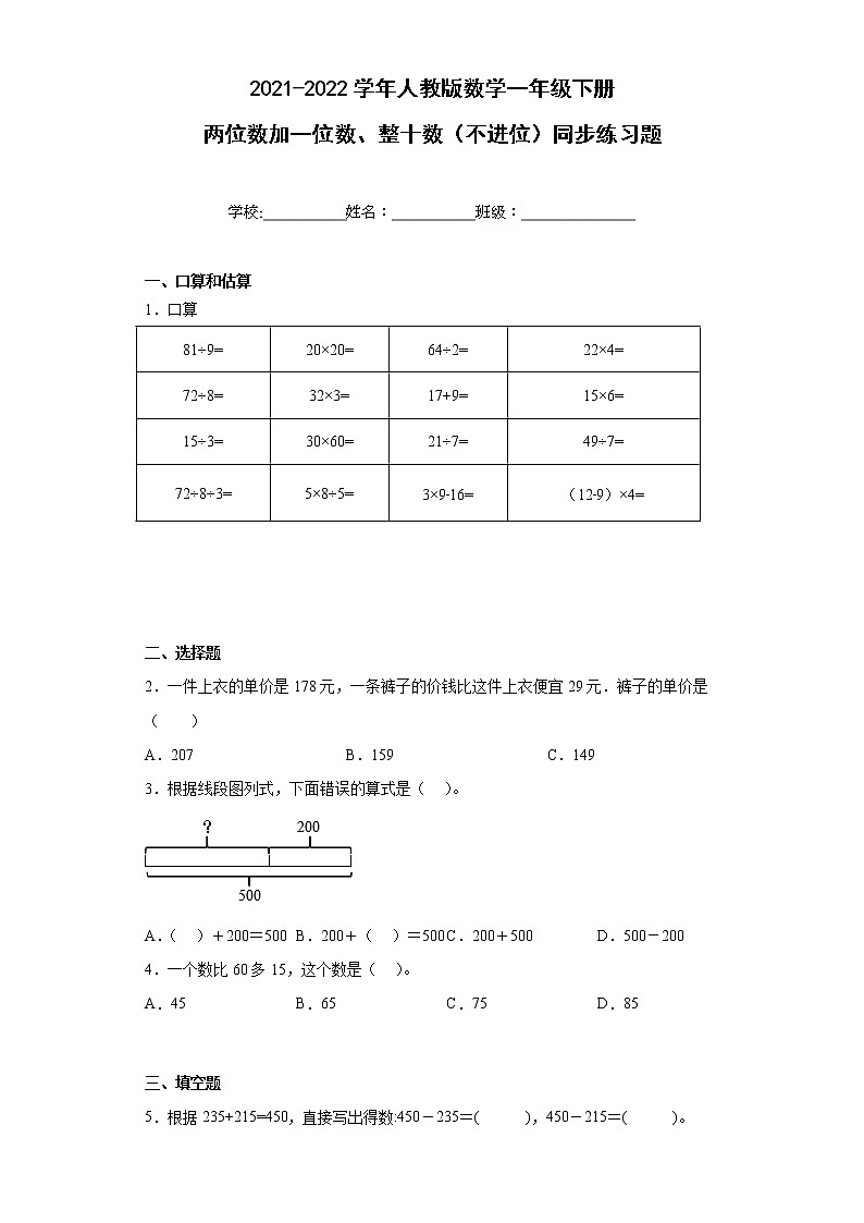 2021-2022学年人教版数学一年级下册两位数加一位数、整十数（不进位）同步练习题含答案01