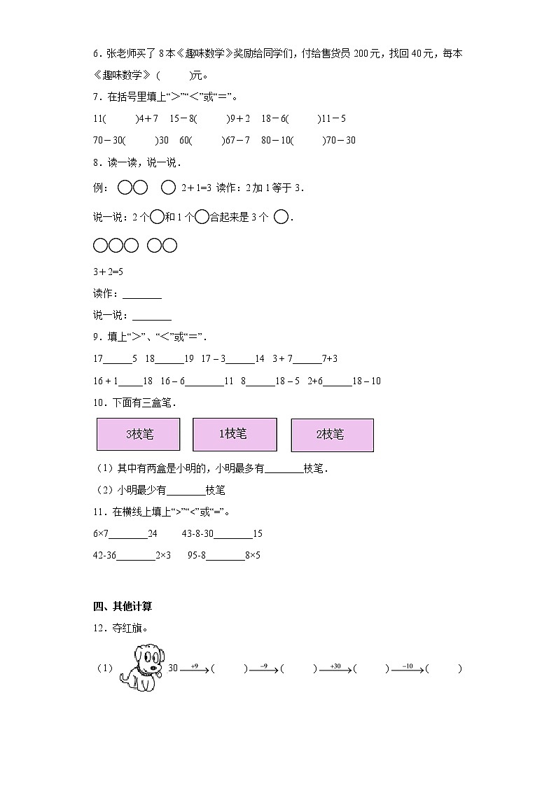 2021-2022学年人教版数学一年级下册两位数加一位数、整十数（不进位）同步练习题含答案02