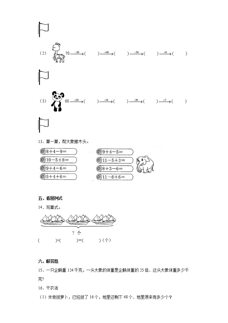 2021-2022学年人教版数学一年级下册两位数加一位数、整十数（不进位）同步练习题含答案03