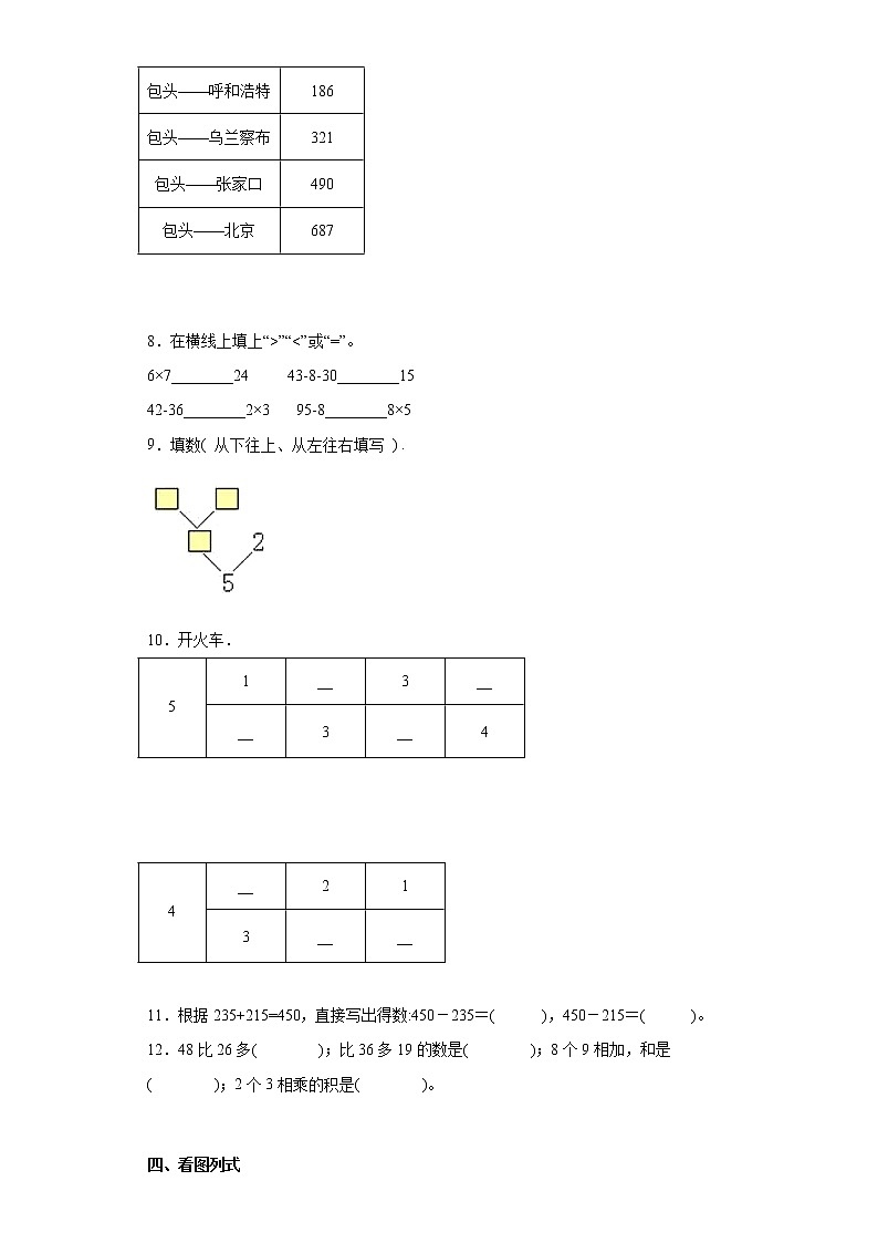 2021-2022学年人教版数学一年级下册整十数加、减整十数同步练习题含解析02