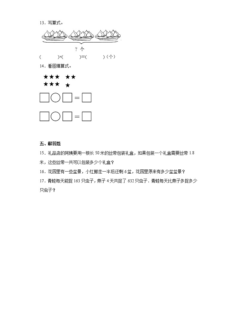 2021-2022学年人教版数学一年级下册整十数加、减整十数同步练习题含解析03