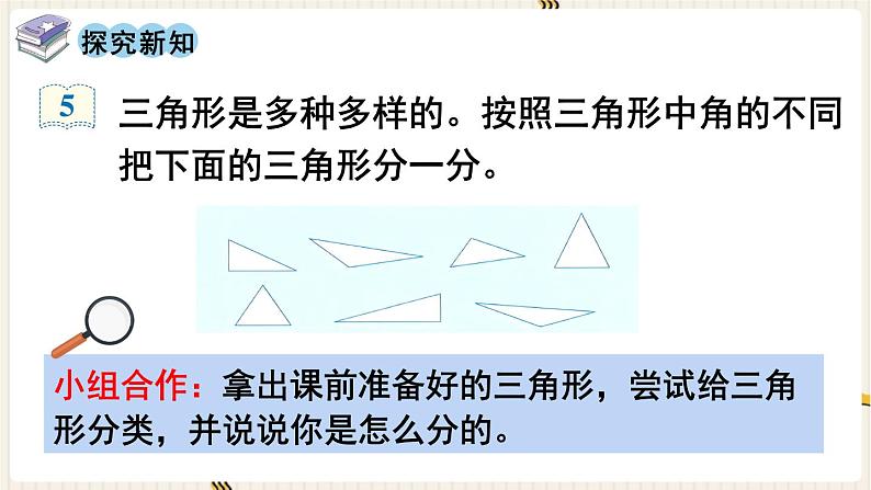 第5单元三角形第3课时三角形的分类课件03