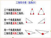 第5单元三角形第3课时三角形的分类课件