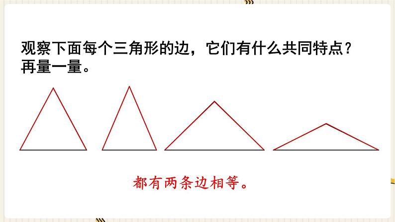 第5单元三角形第3课时三角形的分类课件08