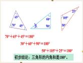 第5单元三角形第4课时三角形的内角和课件