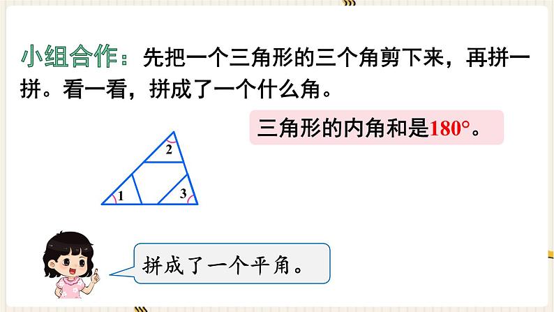 第5单元三角形第4课时三角形的内角和课件第5页