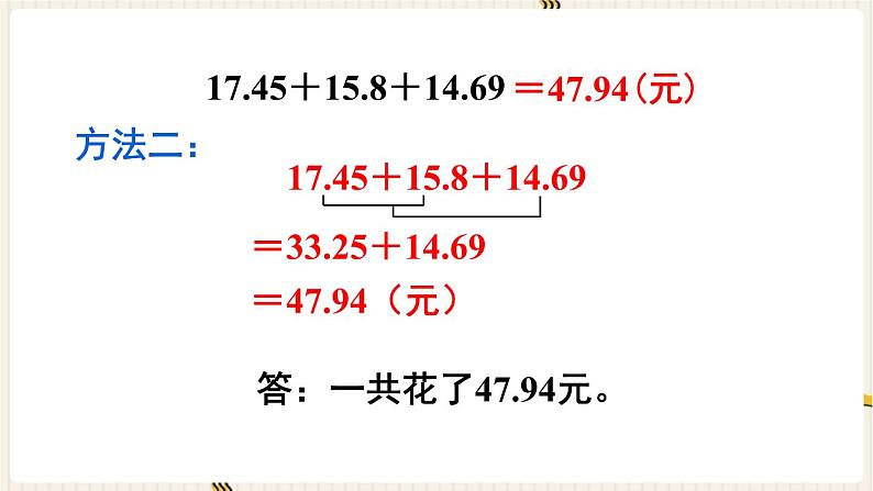 第6单元小数的加法和减法第3课时小数加减混合运算课件05