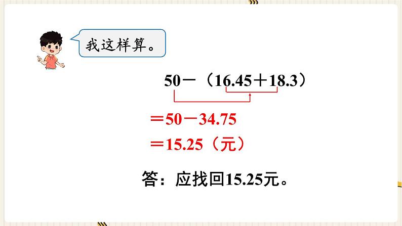 第6单元小数的加法和减法第3课时小数加减混合运算课件08