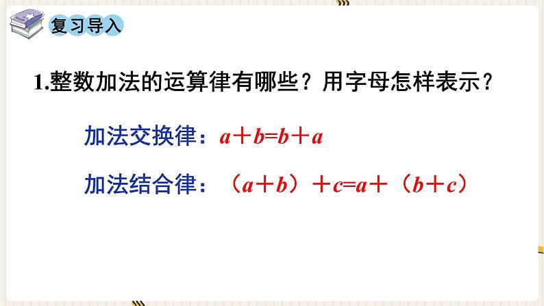 第6单元小数的加法和减法第4课时整数加法运算定律推广到小数课件第2页