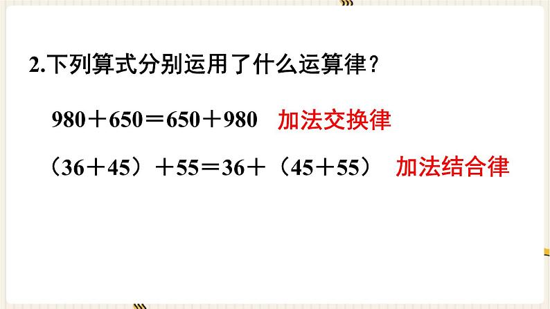 第6单元小数的加法和减法第4课时整数加法运算定律推广到小数课件第3页