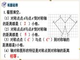 第7單元圖形的運動（二）第4課時整理和復(fù)習課件