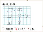 第7單元圖形的運動（二）第4課時整理和復(fù)習課件