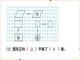 第7單元圖形的運動（二）第4課時整理和復(fù)習課件