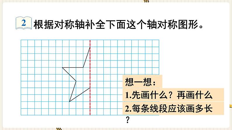 第7单元图形的运动（二）第1课时轴对称课件第7页