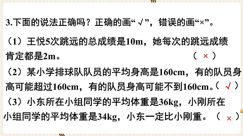 第8单元平均数与条形统计图练习二十二课件04