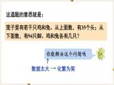 第9单元数学广角——鸡兔同笼第1课时鸡兔同笼课件