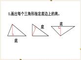 第5单元三角形练习十五课件