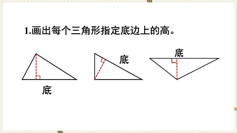 第5单元三角形练习十五课件02