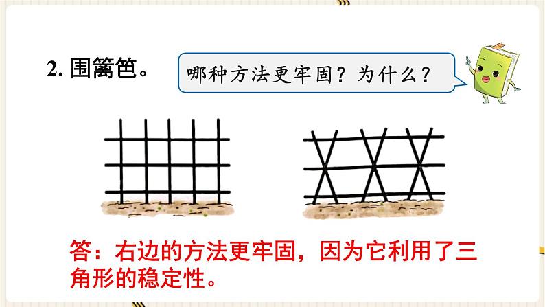 第5单元三角形练习十五课件03