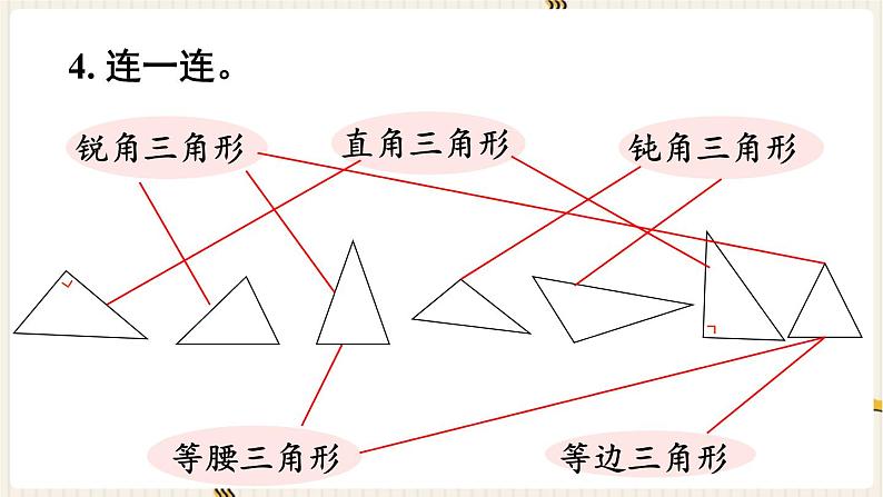 第5单元三角形练习十五课件05