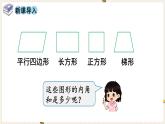 第5单元三角形第5课时四边形的内角和课件