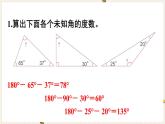 第5单元三角形练习十六课件