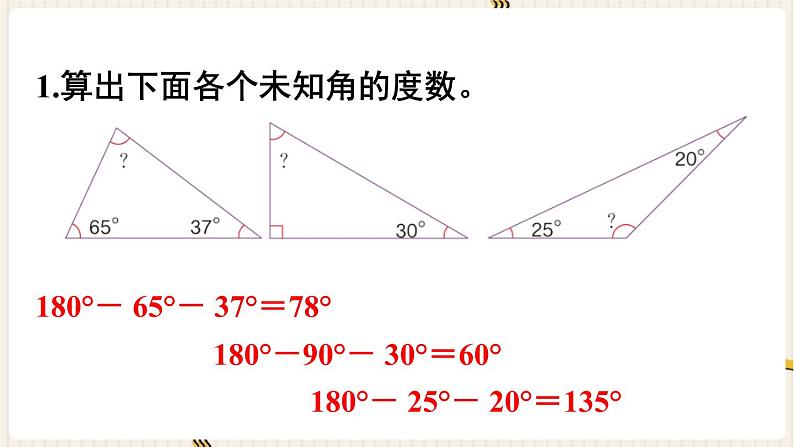 第5单元三角形练习十六课件02