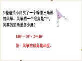 第5单元三角形练习十六课件