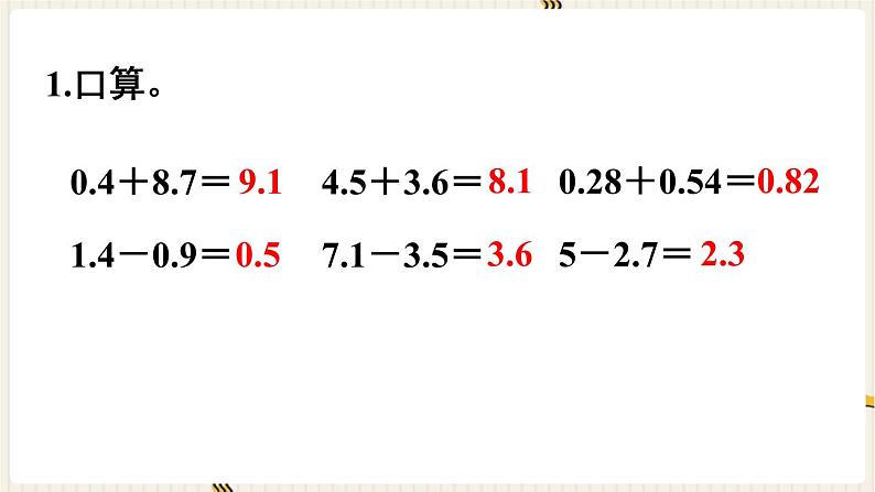 第6单元小数的加法和减法练习十八课件第2页