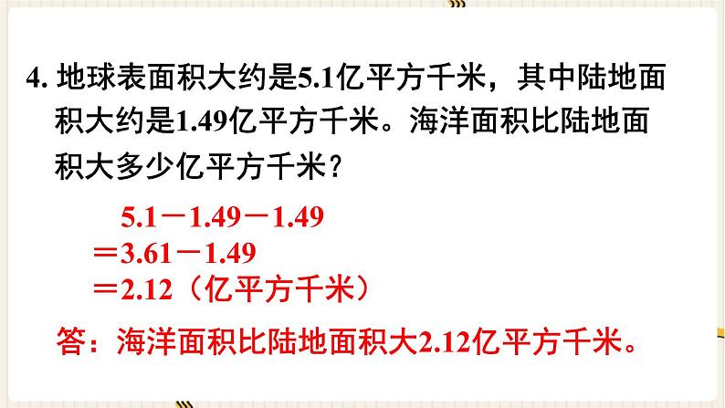 第6单元小数的加法和减法练习十八课件第6页