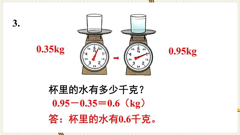 第6单元小数的加法和减法练习十七课件第5页