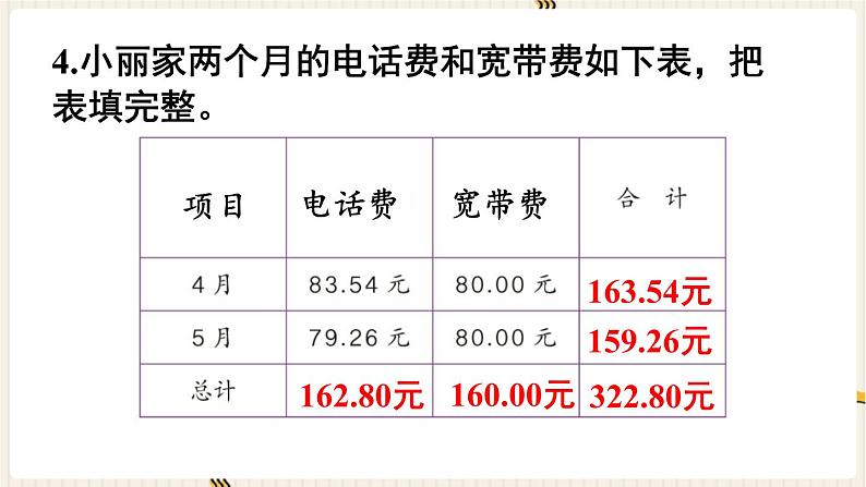 第6单元小数的加法和减法练习十七课件第6页