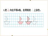 第7单元图形的运动（二）练习二十一课件