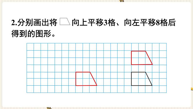 第7单元图形的运动（二）练习二十一课件第3页