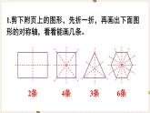 第7单元图形的运动（二）练习二十课件