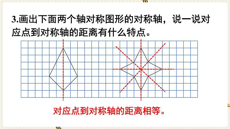 第7单元图形的运动（二）练习二十课件第4页