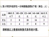 第8单元平均数与条形统计图练习二十三课件