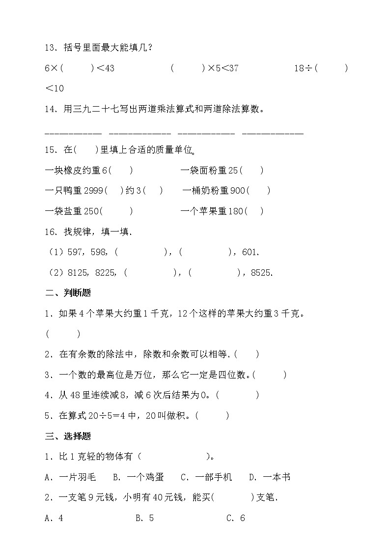 人教版二年级数学下册期末考点密押卷（含答案）第2页