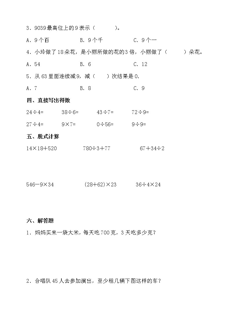 人教版二年级数学下册期末考点密押卷（含答案）第3页