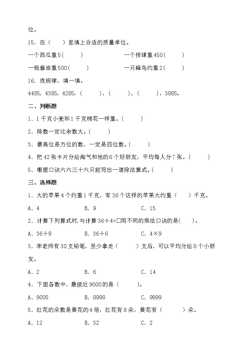 人教版二年级数学下册期末高频考点精练卷（含答案）02