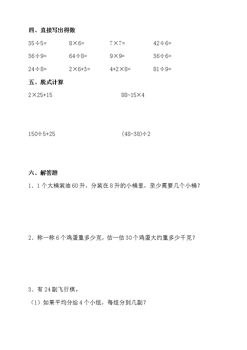 人教版二年级数学下册期末高频考点精练卷（含答案）03