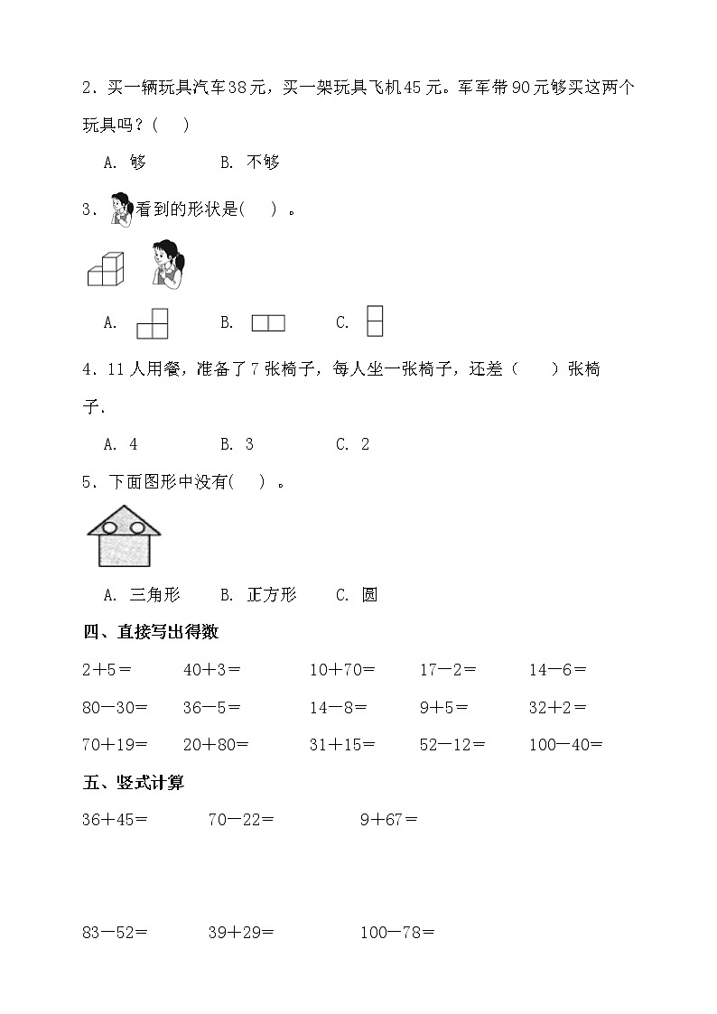 北师大版一年级数学下册期末拔尖培优测试卷（一）（含答案）03