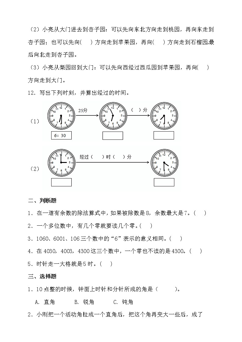 北师大版二年级数学下册期末拔尖培优测试卷（一）（含答案）第2页
