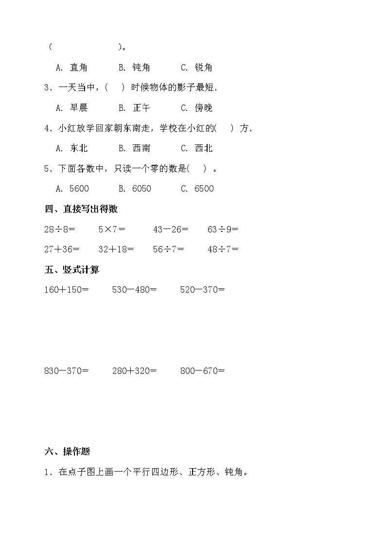 北师大版二年级数学下册期末拔尖培优测试卷（一）（含答案）第3页