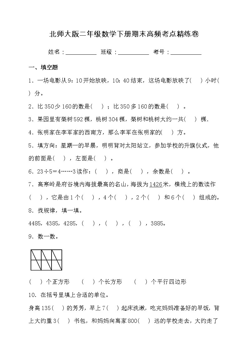 北师大版二年级数学下册期末高频考点精练卷（二）（含答案）01