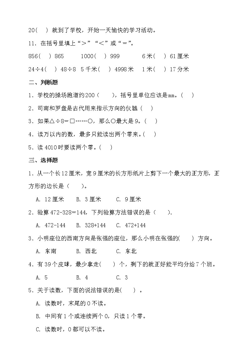 北师大版二年级数学下册期末高频考点精练卷（二）（含答案）02
