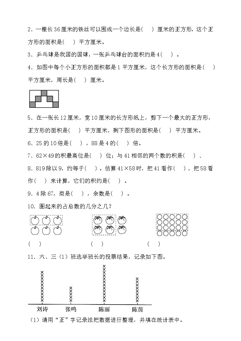北师大版三年级数学下册期末高频考点精练卷（一）（含答案）02