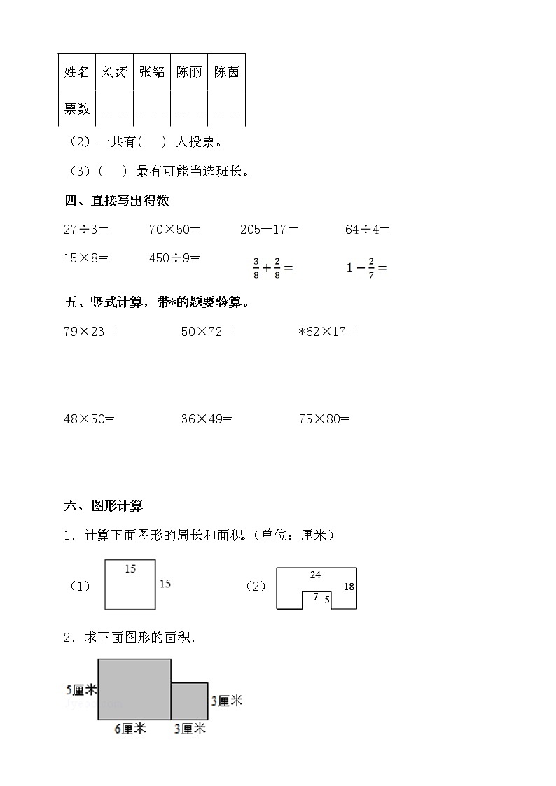 北师大版三年级数学下册期末高频考点精练卷（一）（含答案）03