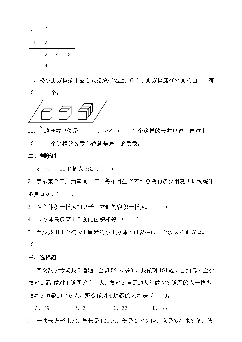 北师大版五年级数学下册期末考点密押卷（一）（含答案）第2页