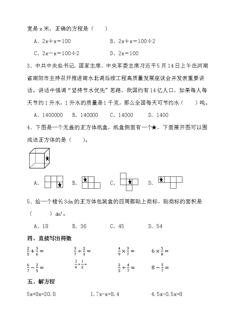 北师大版五年级数学下册期末考点密押卷（一）（含答案）第3页